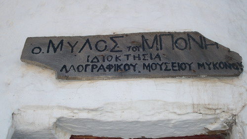 O MYLOS TOU MPONI