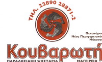 KOUVAROTI