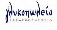 GLYKOPOLEIO-ZACHAROPLASTEIO