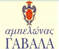 GAVALAS WINERY