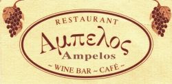 AMPELOS