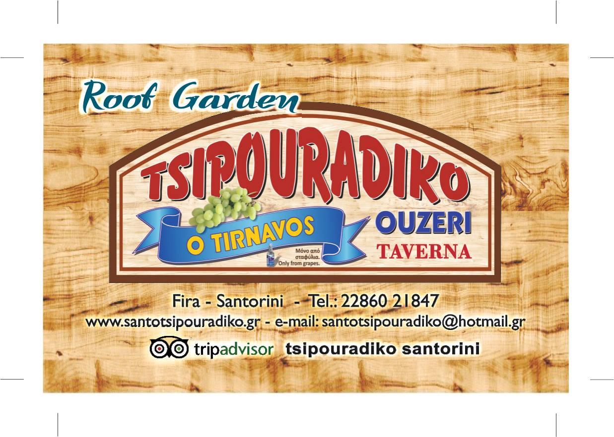 TSIPOURADIKO SANTORINIS
